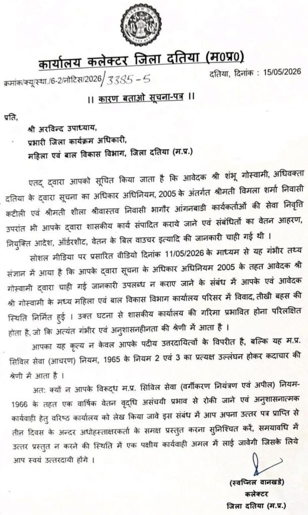 दतिया। आरटीआई जानकारी को लेकर विवाद : प्रभारी महिला एवं बाल विकास अधिकारी को नोटिस जारी