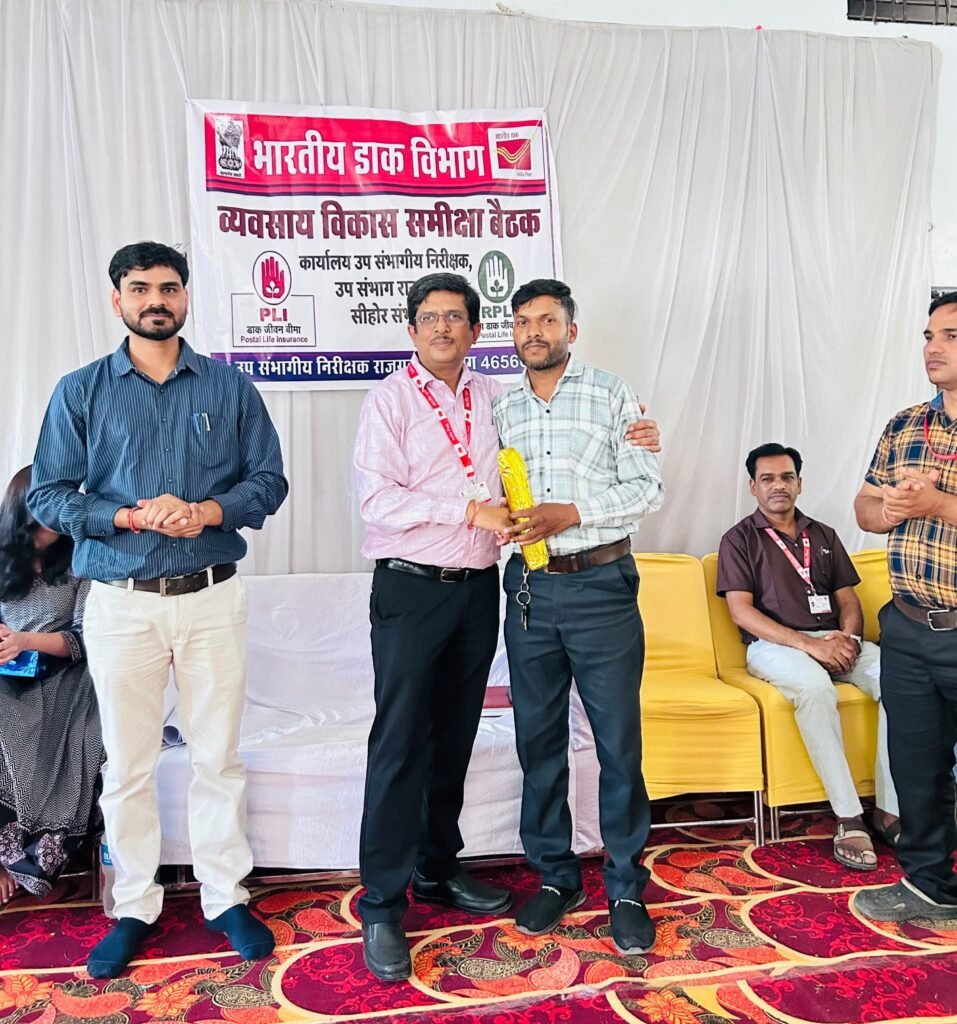 राजगढ़।भारतीय डाक विभाग राजगढ़ में व्यवसाय विकास समीक्षा बैठक आयोजित।