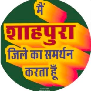 राजस्थान। 29 मई को ब्लैक डे एवं 12 वां स्मरणपत्र