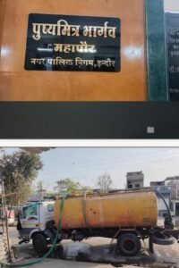 इंदौर। जल संकट से घिरी इंदौर नगरी नहीं हो रही जल आपूर्ति…? निजी टेंकरो ने बढ़ाये दाम – किरायेदारो ने बदले मकान