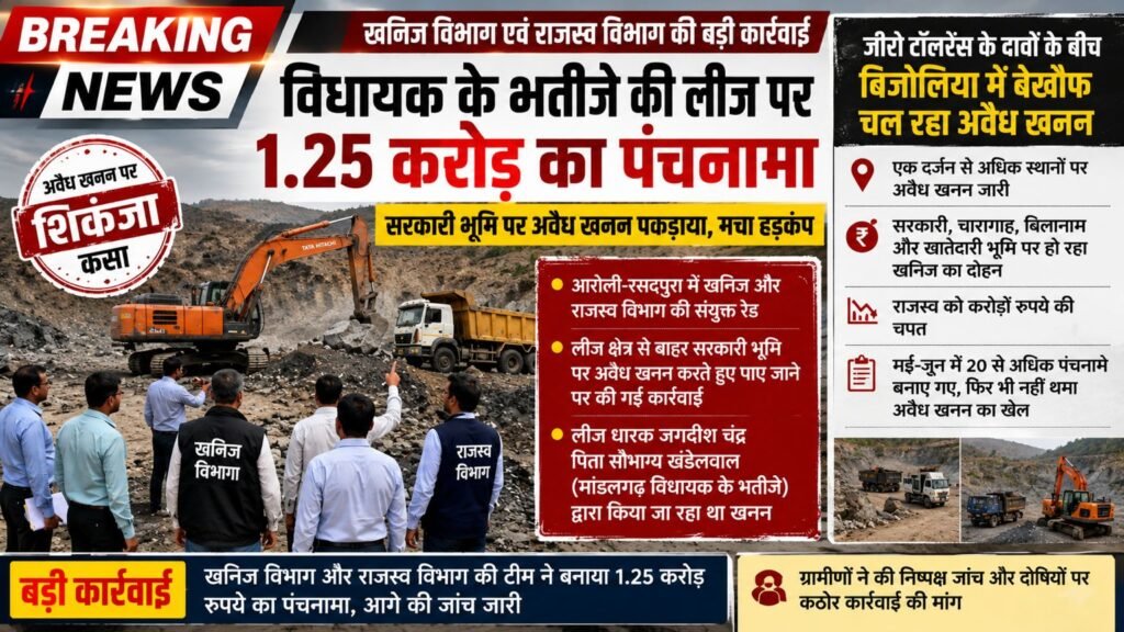 भीलवाड़ा। विधायक के भतीजे की लीज पर खनिज विभाग का शिकंजा