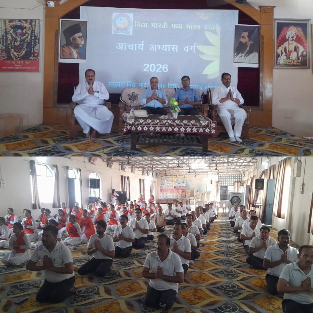 सरस्वती विद्या मंदिर उच्चतर माध्यमिक विद्यालय भरतगढ दतिया में हो रहा है आचार्य अभ्यास वर्ग 2026 (05 जून से 09 जून तक) का आयोजन