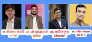 राजगढ़। लायंस क्लब पचोर ने किया नवीन कार्यकारिणी का गठन l