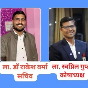 राजगढ़। लायंस क्लब पचोर ने किया नवीन कार्यकारिणी का गठन l
