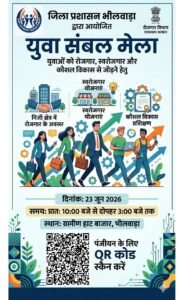 राजस्थान। 23 जून को ग्रामीण हाट बाजार में आयोजित होगा युवा संबल मेला