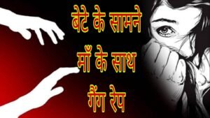 उज्जैन। अपने 12 साल के बेटे के सामने आदिवासी महिला से गैंगरेप।