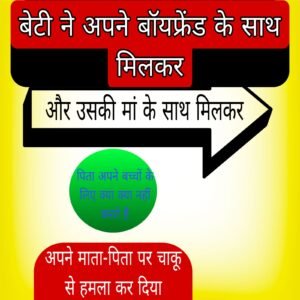 इंदौर। बेटी ने अपने बॉयफ्रेंड के साथ मिलकर अपने ही माता-पिता पर चाकू से किया हमला