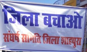 29 जून को अभिभाषक संस्था शाहपुरा द्वारा जिला बहाल करो संघर्ष समिति के तत्वावधान में उपखण्ड अधिकारी को ज्ञापन दिया जाएगा।