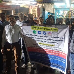 दतिया ब्रेकिंग: ऑनलाइन ठगी से बचाव के लिए दतिया पुलिस की साइबर जागरूकता रैली