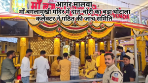माँ बगलामुखी मंदिर में दान-चोरी का बड़ा घोटाला, कलेक्टर ने गठित की जांच समिति​