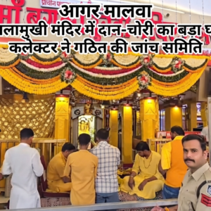 माँ बगलामुखी मंदिर में दान-चोरी का बड़ा घोटाला, कलेक्टर ने गठित की जांच समिति​