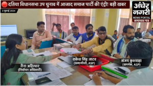 दतिया विधानसभा उप चुनाव में आजाद समाज पार्टी की एंट्री।