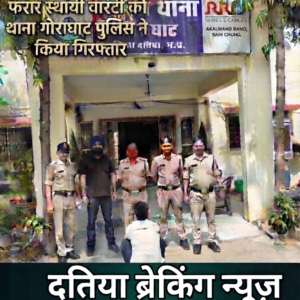 मारपीट के प्रकरण में फरार स्थायी वारंटी को थाना गोराघाट पुलिस ने किया गिरफ्तार