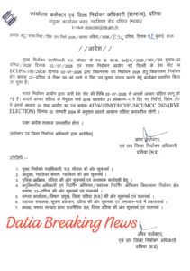 दतिया उपचुनाव को लेकर पुलिस का विशेष अनुरोध सभी लाइसेंसधारी जल्द जमा कराएं अपने शस्त्र, नहीं तो होगी कानूनी कार्यवाही