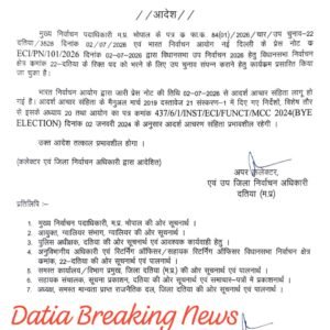 दतिया उपचुनाव को लेकर पुलिस का विशेष अनुरोध सभी लाइसेंसधारी जल्द जमा कराएं अपने शस्त्र, नहीं तो होगी कानूनी कार्यवाही
