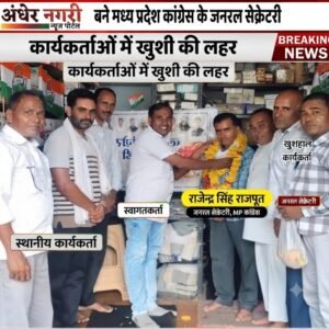 खुजनेर-राजगढ़। मध्य प्रदेश किसान कांराजेन्द्र सिंह राजपूत बने मध्य प्रदेश कांग्रेस के जनरल सेक्रेटरी: कार्यकर्ताओं में खुशी की लहर