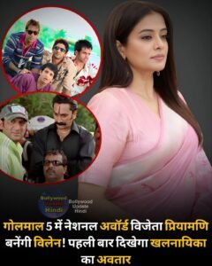 अजय देवगन की आने वाली फिल्म गोलमाल 5 भी बहुत जल्द सिनेमाघरों में आने वाली है
