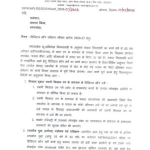 मध्यप्रदेश में खरीफ 2026-27 के लिए डिजिटल क्रॉप सर्वे का शंखनाद: किसानों के लिए खास निर्देश
