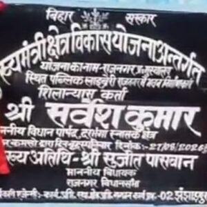 राजनगर पब्लिक लाइब्रेरी की जमीन पर पांच शिलान्यासों की काली छाया