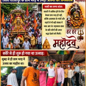 महाकाल की भव्य सवारी: जिला शाजापुर के ग्राम भरड़ में उमड़ा आस्था का जनसैलाब