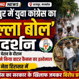 शाजापुर में युवा कांग्रेस का ‘हल्ला बोल’ प्रदर्शन: कलेक्ट्रेट घेराव के दौरान पुलिस ने किया वाटर कैनन का इस्तेमाल, कई नेता हिरासत में​