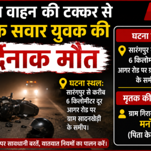 अज्ञात वाहन की टक्कर से बाइक सवार युवक की दर्दनाक मौत