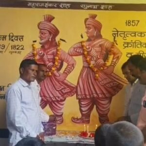 श्रद्धा-सुमन अर्पित कर शिक्षा की ज्योत जलाई, राजा शंकर शाह-रघुनाथ शाह को किया याद