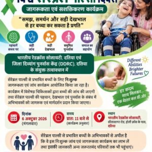 रेडक्रॉस एवं DDRC के सहयोग से सेरेब्रल पाल्सी जागरूकता कार्यक्रम 6 अक्टूबर को